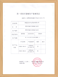 Class I Medical Device Production Record Certificate