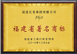 Chenrui (Fujian) Industry and Trade Co., Ltd. Industry Recognition Award