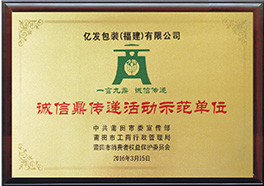 Chenrui (Fujian) Industry and Trade Co., Ltd. Enterprise Excellence Award