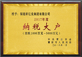 Chenrui (Fujian) Industry and Trade Co., Ltd. Brand Honor Certificate